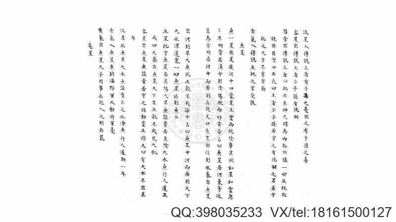 三才世纬 一百卷 旧钞本(图4)