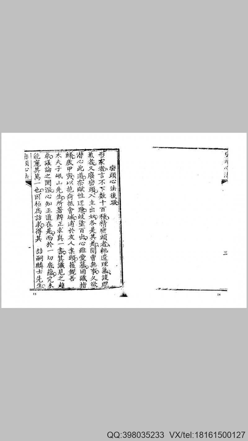 蔡麟士-峦头心法图诀(图1)
