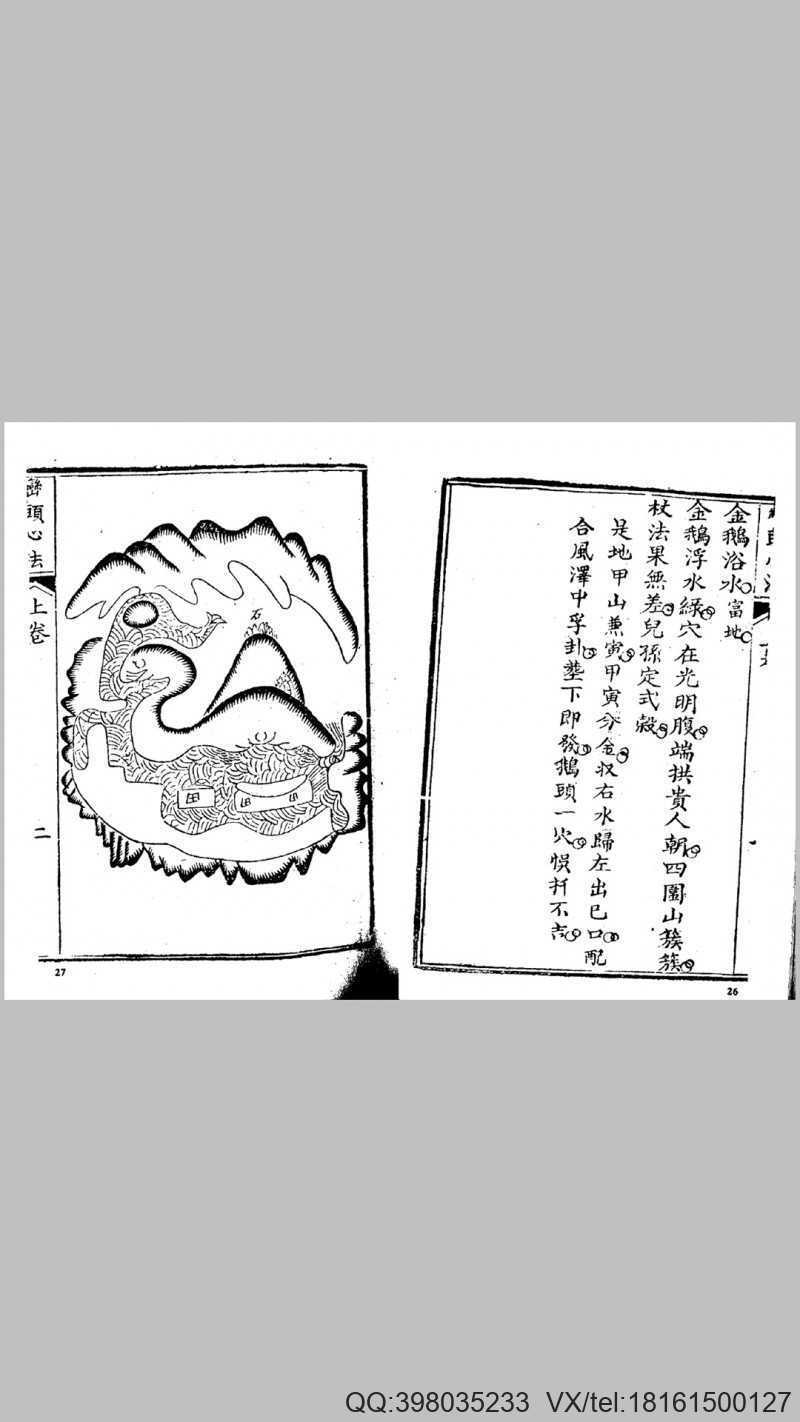 蔡麟士-峦头心法图诀(图2)