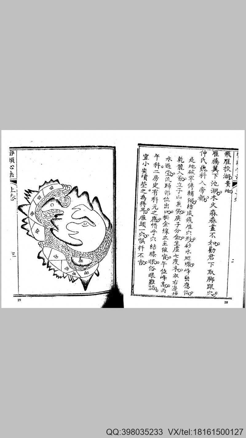 蔡麟士-峦头心法图诀(图3)