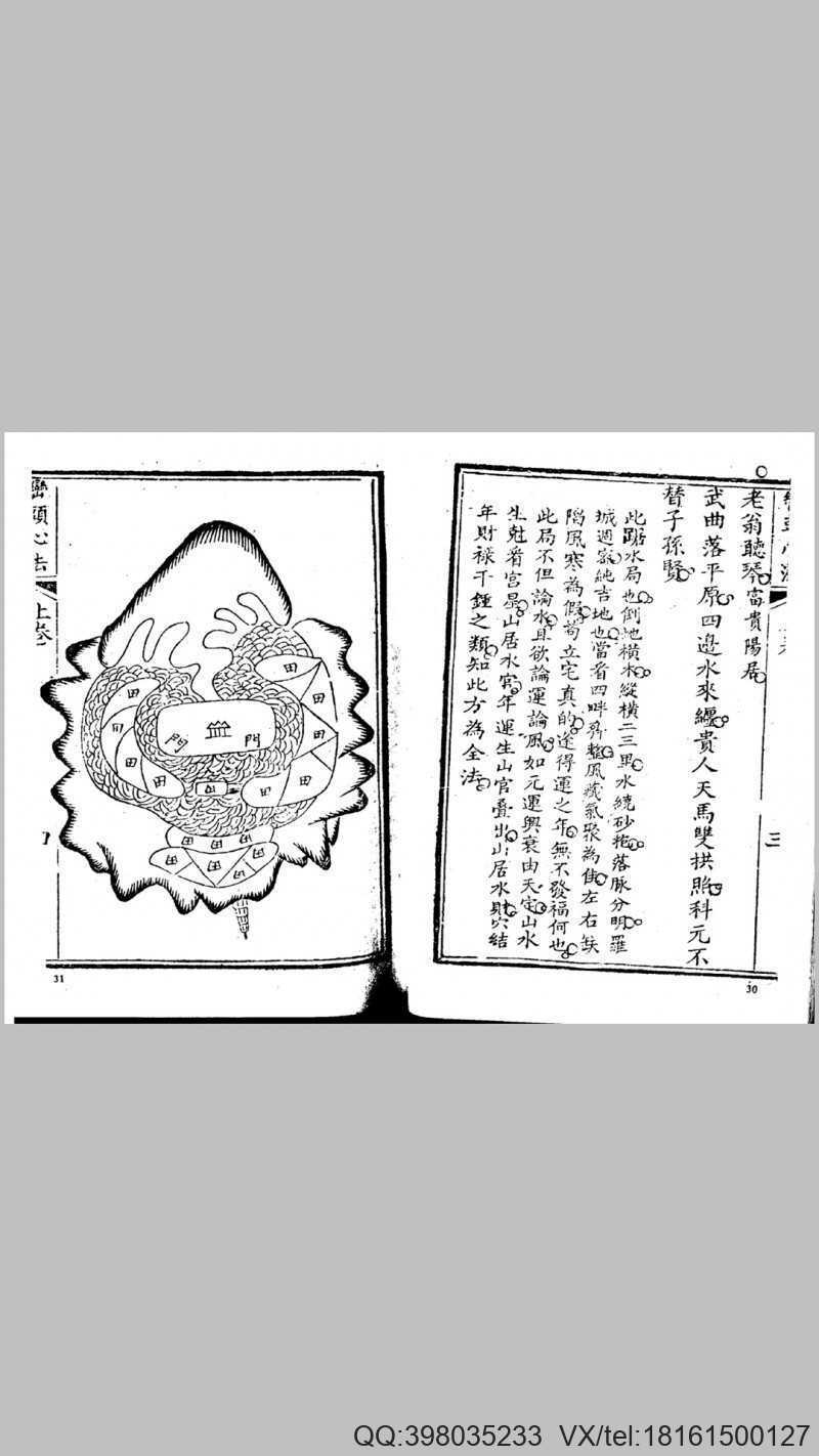 蔡麟士-峦头心法图诀(图4)