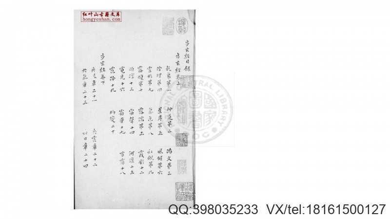 步玄经  2卷(图1)