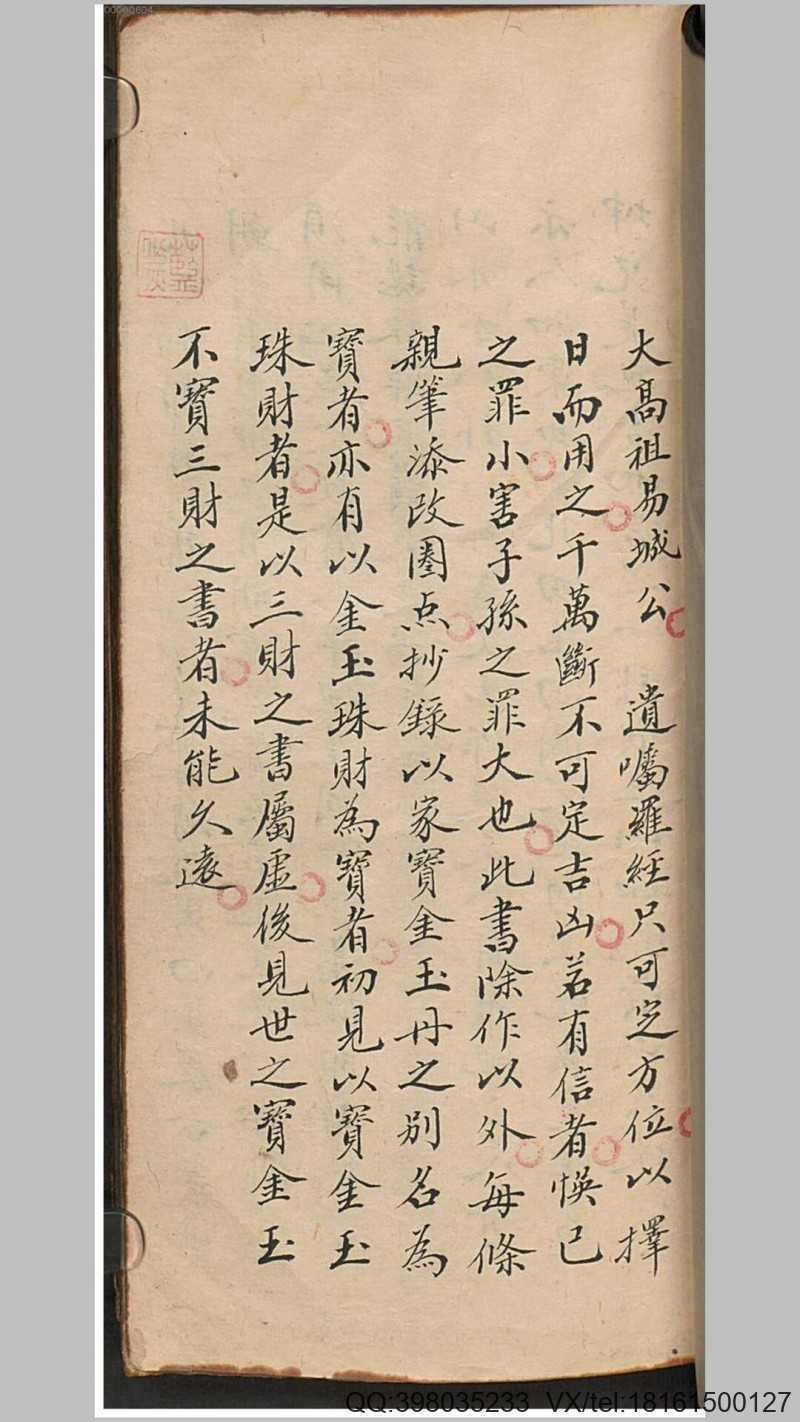 家宝金丹.清.高寿山撰.清抄本(图2)