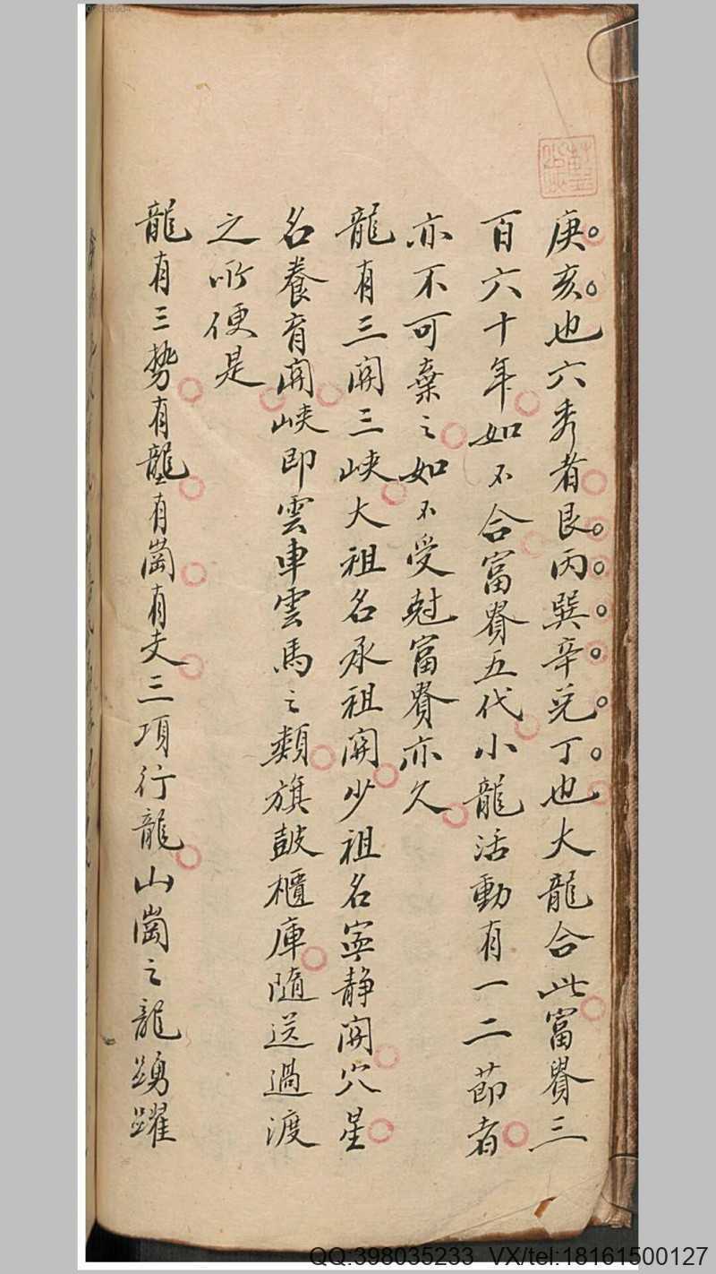 家宝金丹.清.高寿山撰.清抄本(图3)