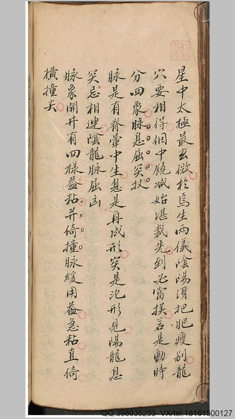 家宝金丹.清.高寿山撰.清抄本(图4)