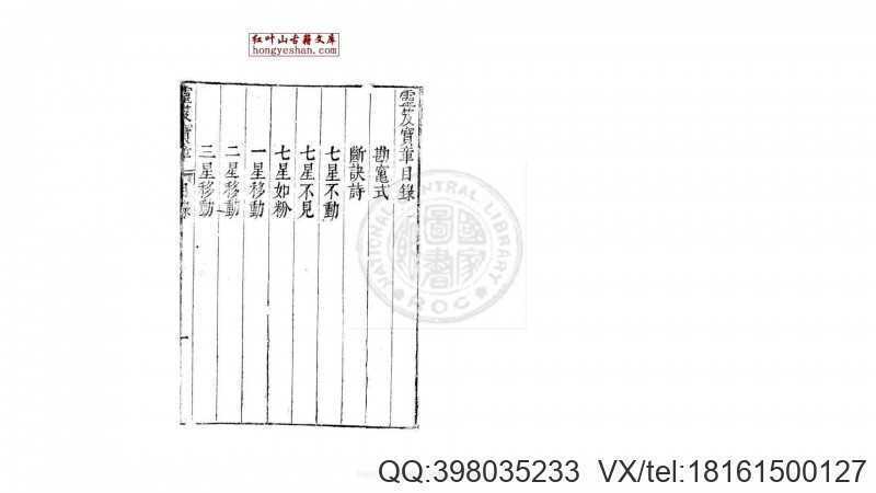 灵笈宝章  1卷  (汉)虚靖天师撰(图1)