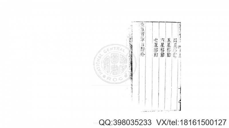 灵笈宝章  1卷  (汉)虚靖天师撰(图2)