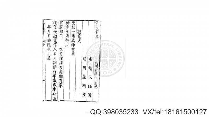 灵笈宝章  1卷  (汉)虚靖天师撰(图3)