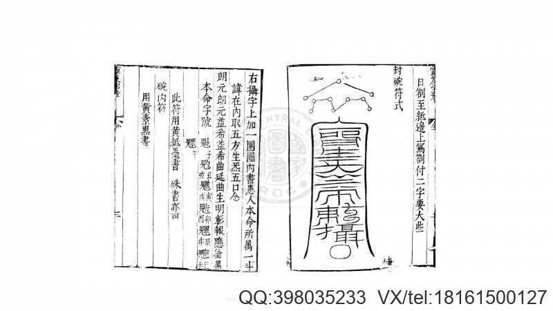 灵笈宝章  1卷  (汉)虚靖天师撰(图4)