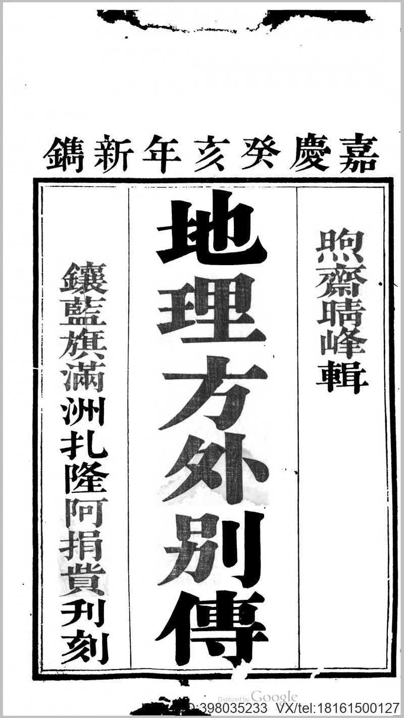 地理方外别传(图1)