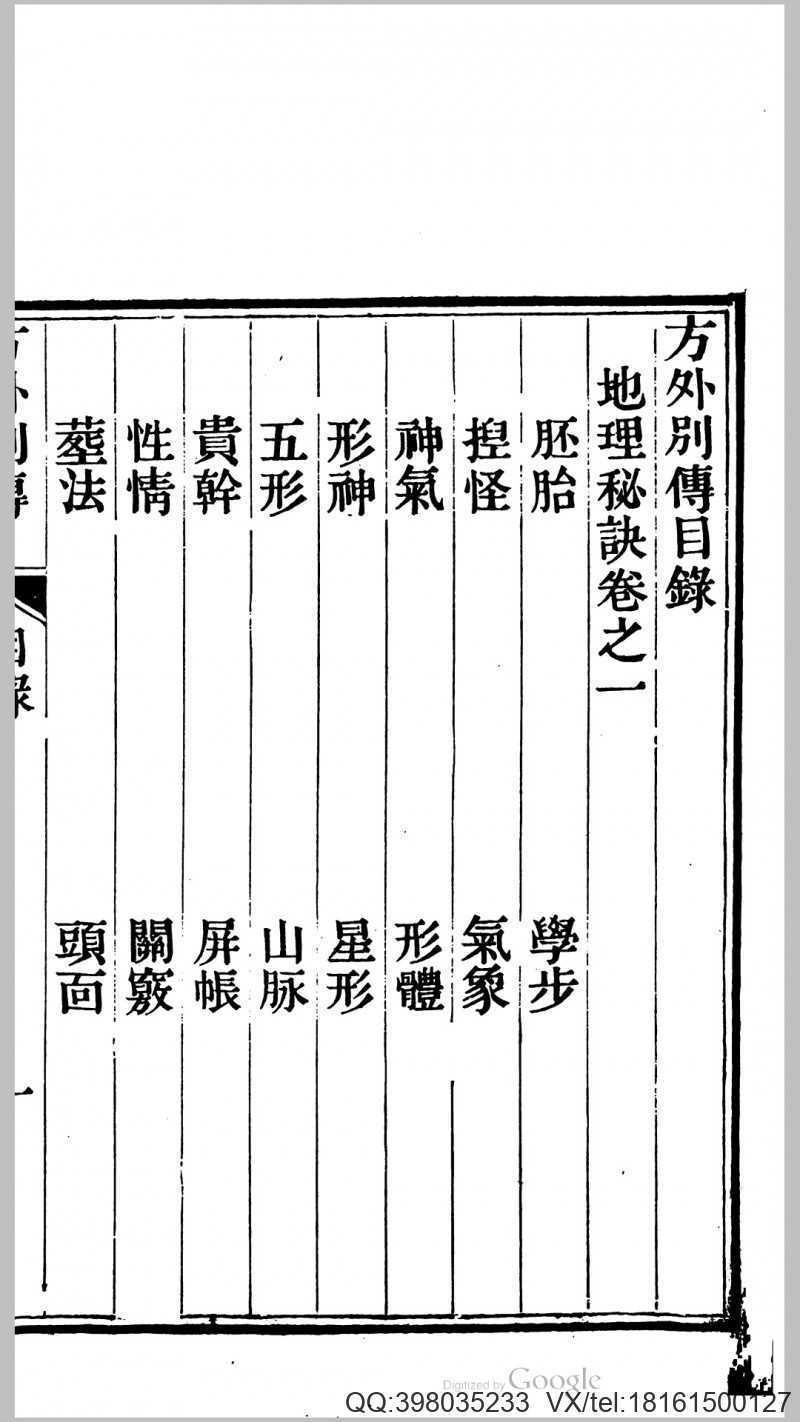 地理方外别传(图2)