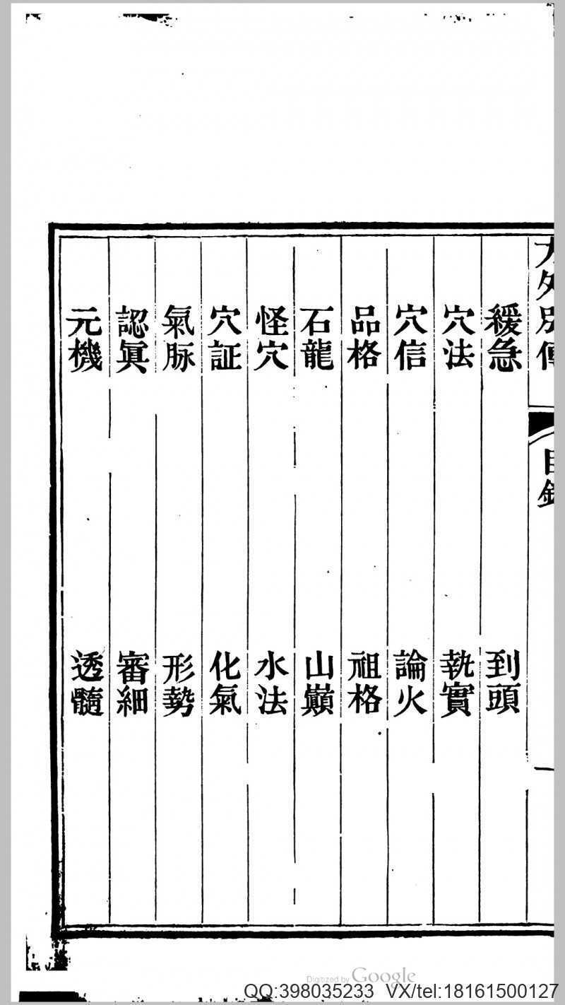 地理方外别传(图3)