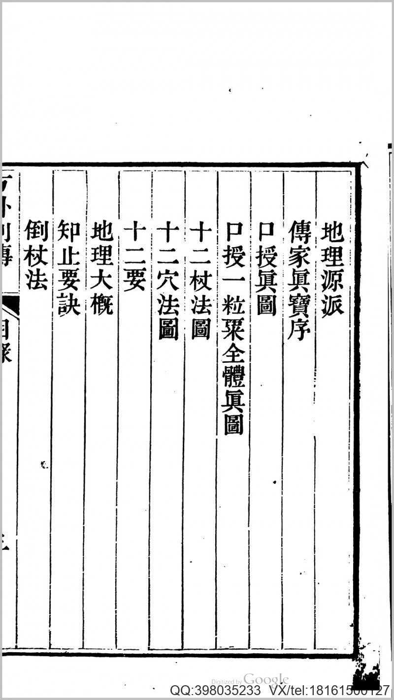 地理方外别传(图4)
