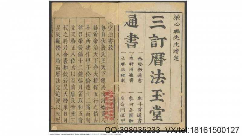 三订历法玉堂通书 10卷首1卷 明 崇祯16年(图1)