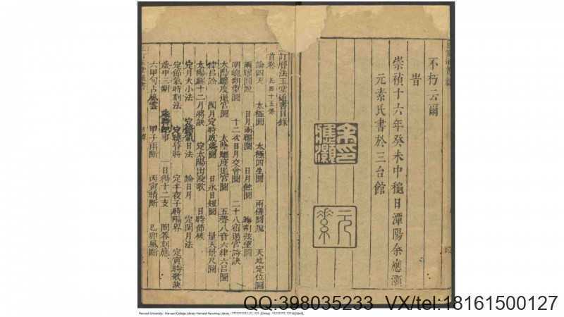三订历法玉堂通书 10卷首1卷 明 崇祯16年(图2)
