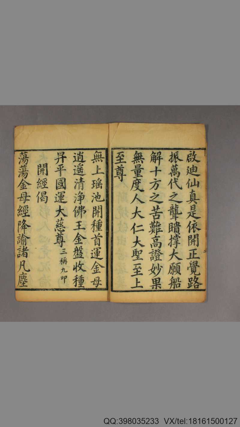 金母心经 一卷(图3)