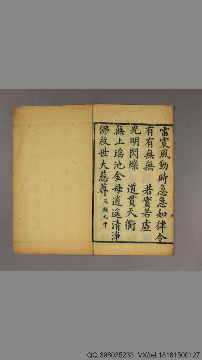 金母心经 一卷(图4)