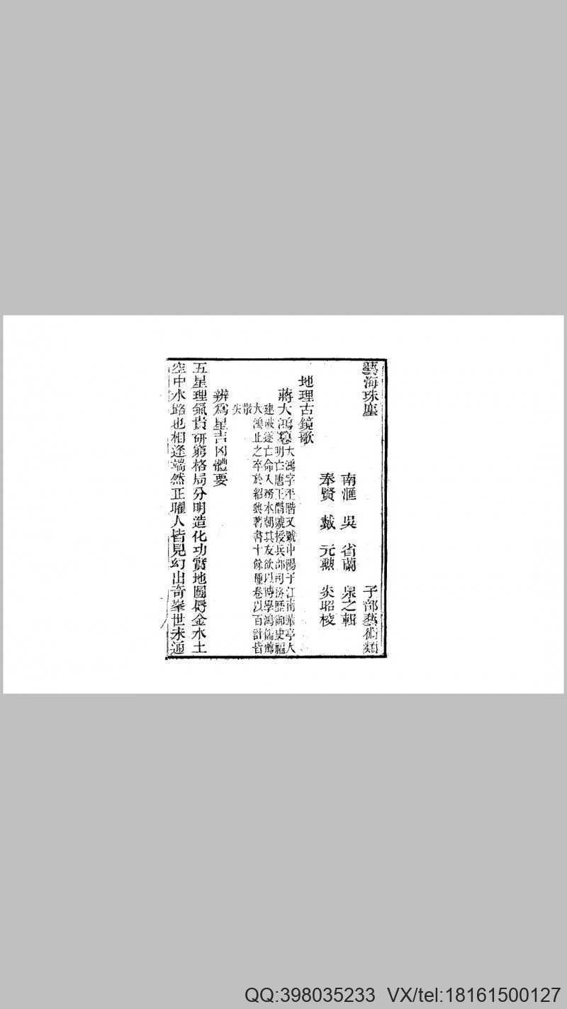 地理古镜歌(图1)