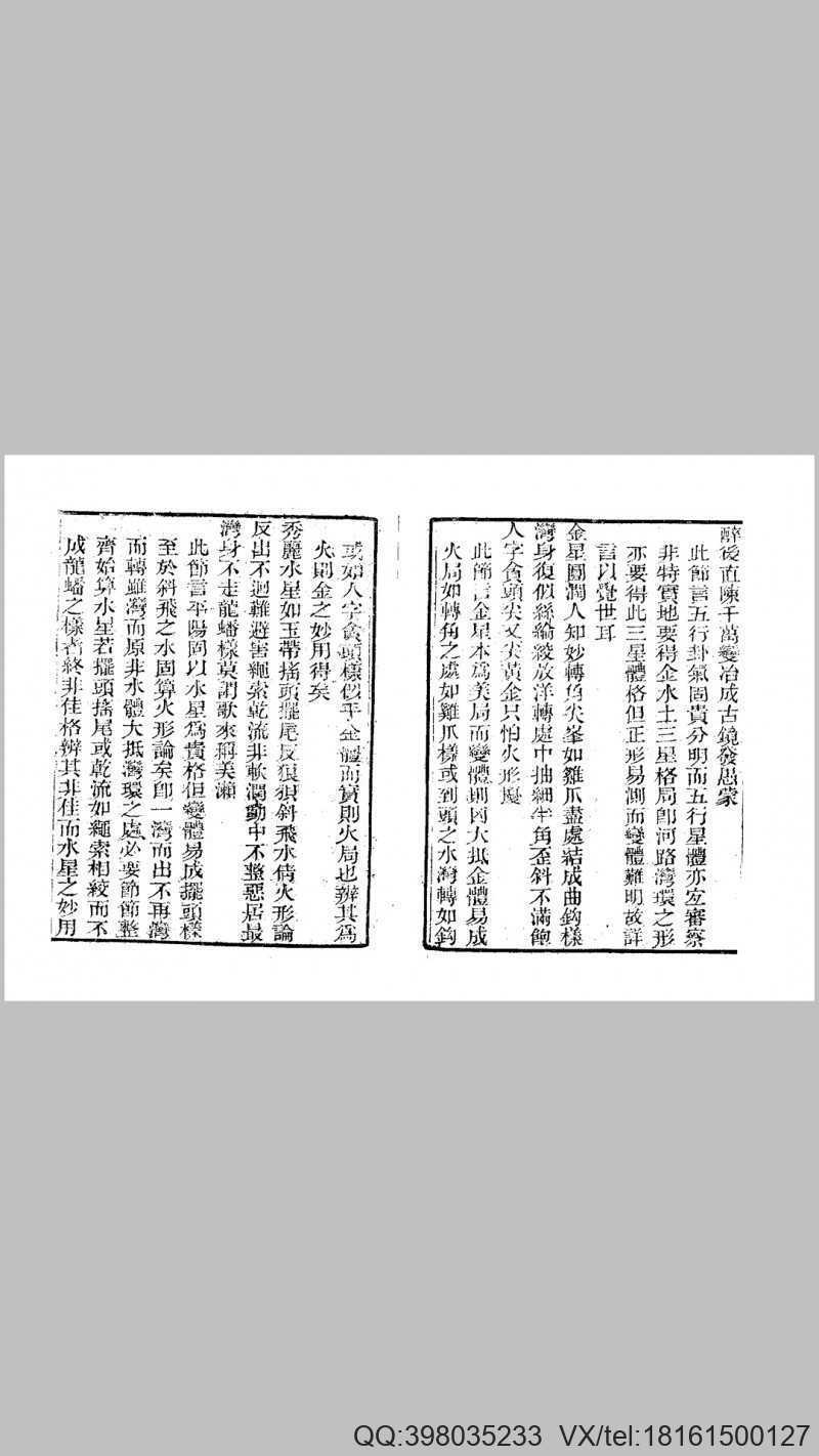 地理古镜歌(图2)