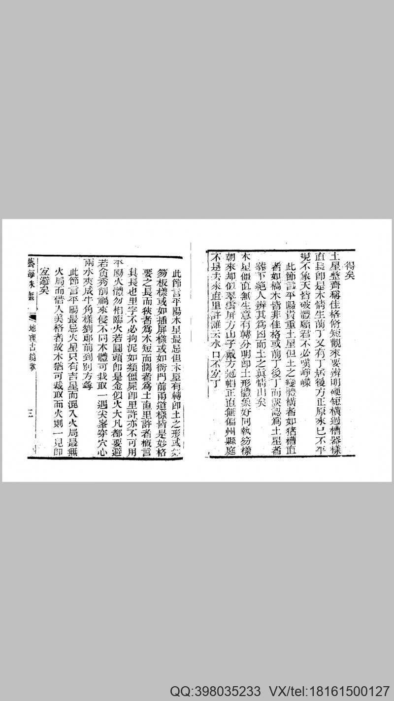地理古镜歌(图3)