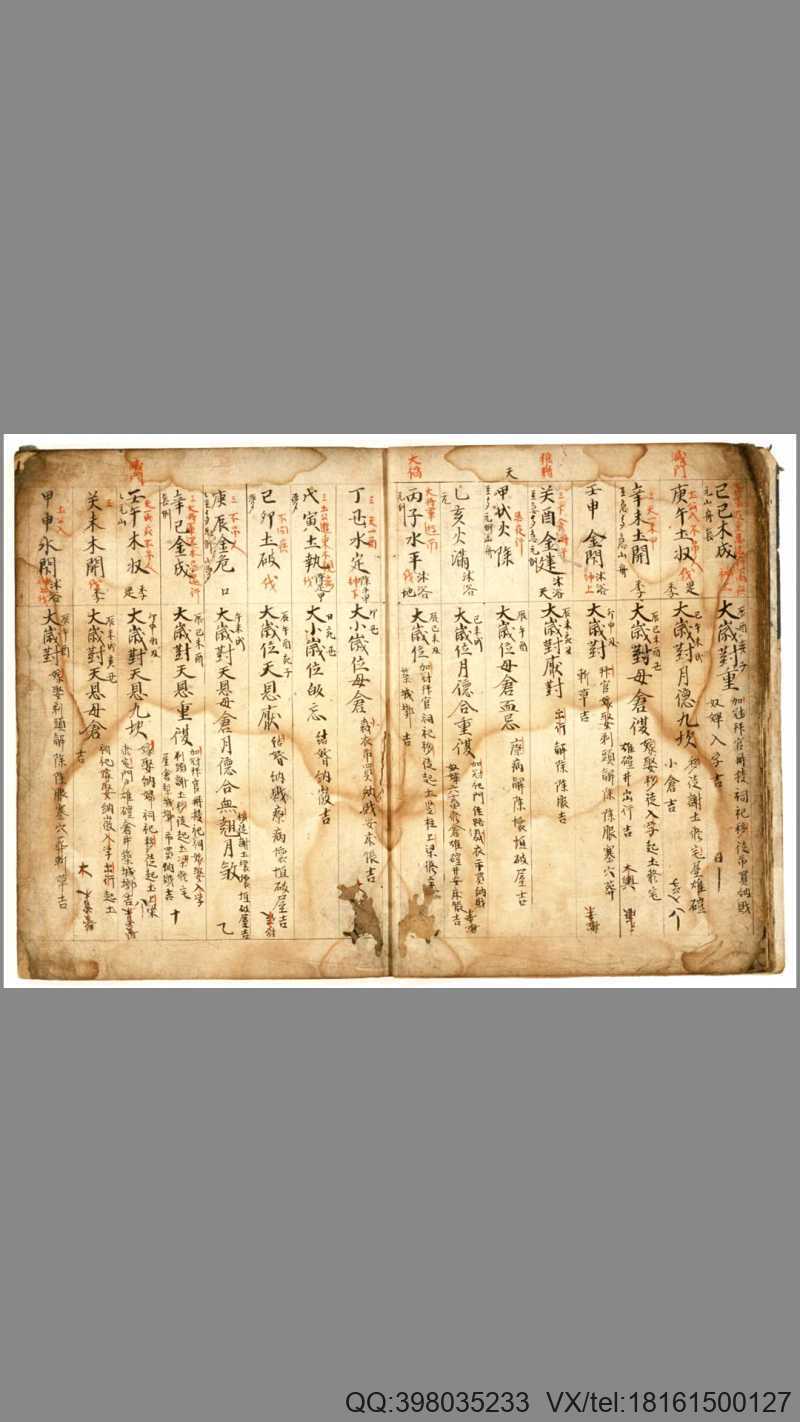 抄本《大唐阴阳书》残卷(图4)