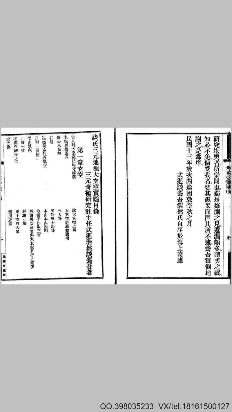 谈氏三元地理大玄空实验(图2)