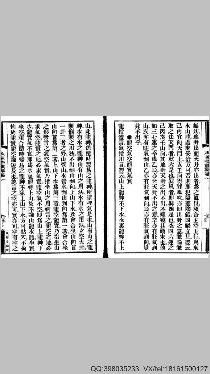 谈氏三元地理大玄空实验(图8)