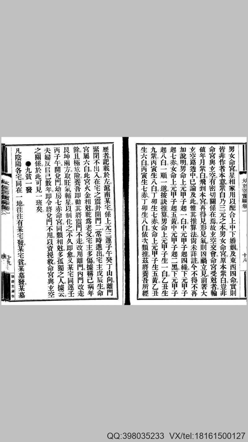 谈氏三元地理大玄空实验(图9)
