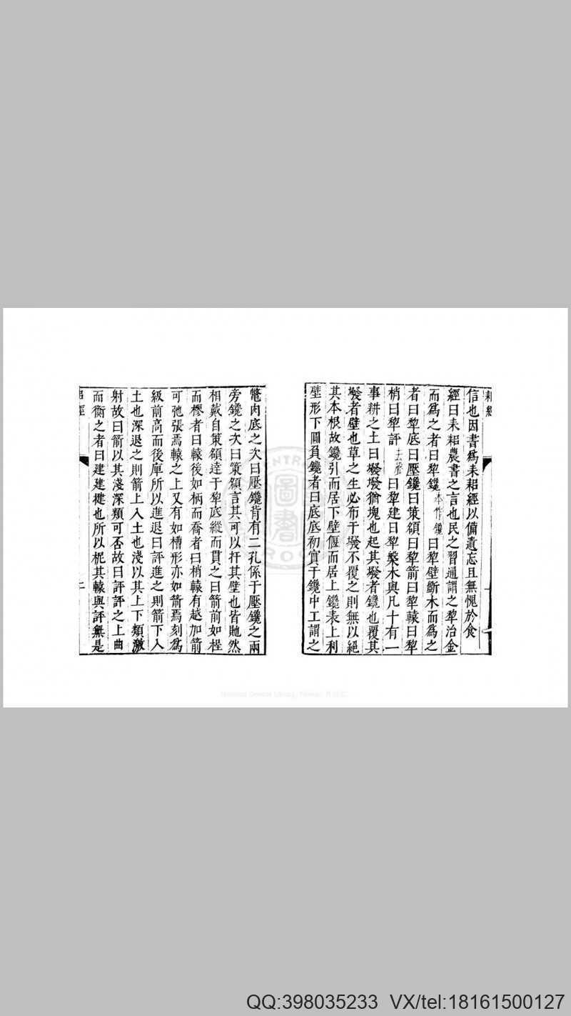 耒耜经 一卷 (唐)陆龟蒙撰 明万历间金陵荆山书林刊本(图2) 耒耜经 一卷 (唐)陆龟蒙撰 明万历间金陵荆山书林刊本(图2)