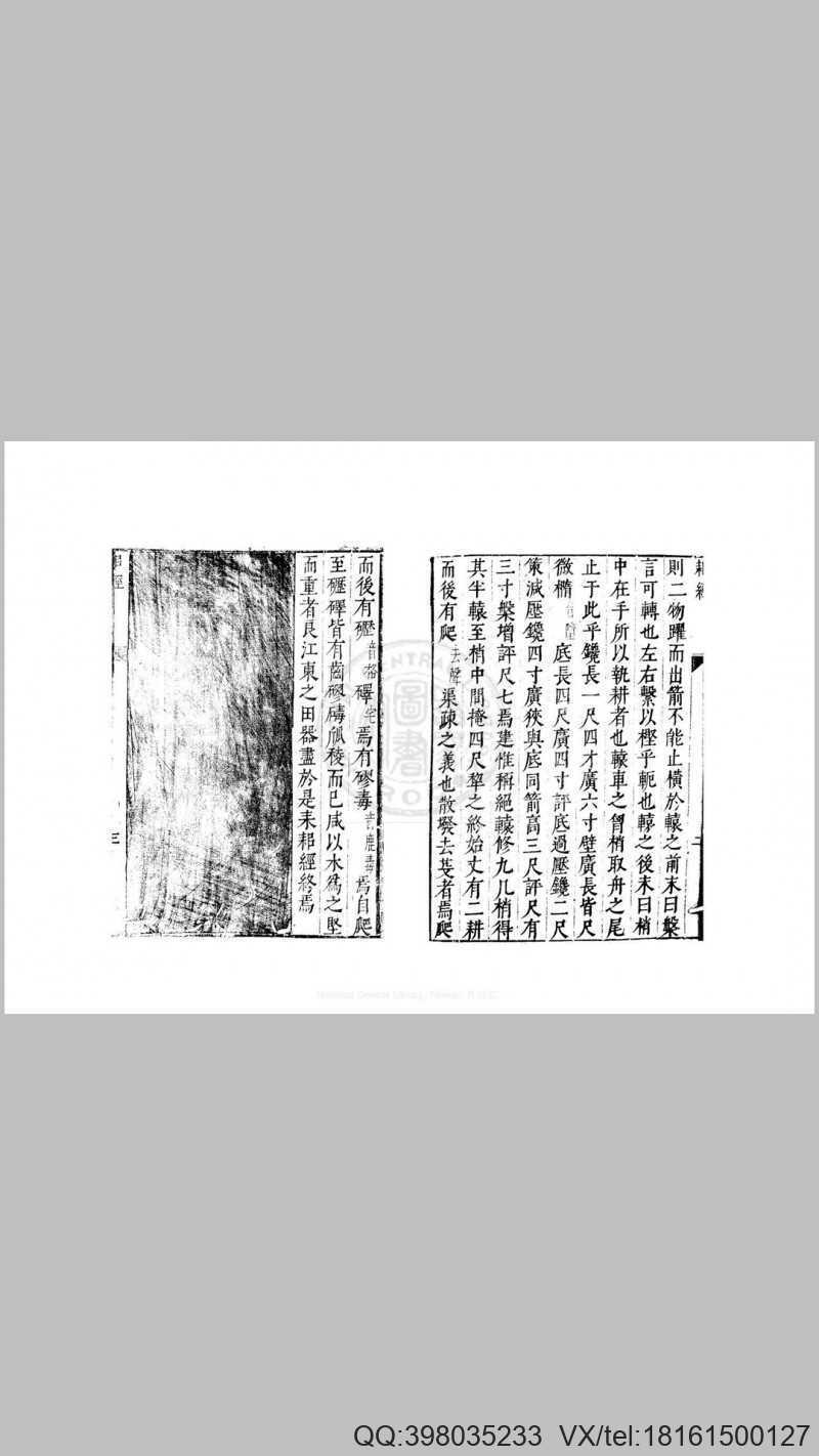 耒耜经 一卷 (唐)陆龟蒙撰 明万历间金陵荆山书林刊本(图3) 耒耜经 一卷 (唐)陆龟蒙撰 明万历间金陵荆山书林刊本(图3)