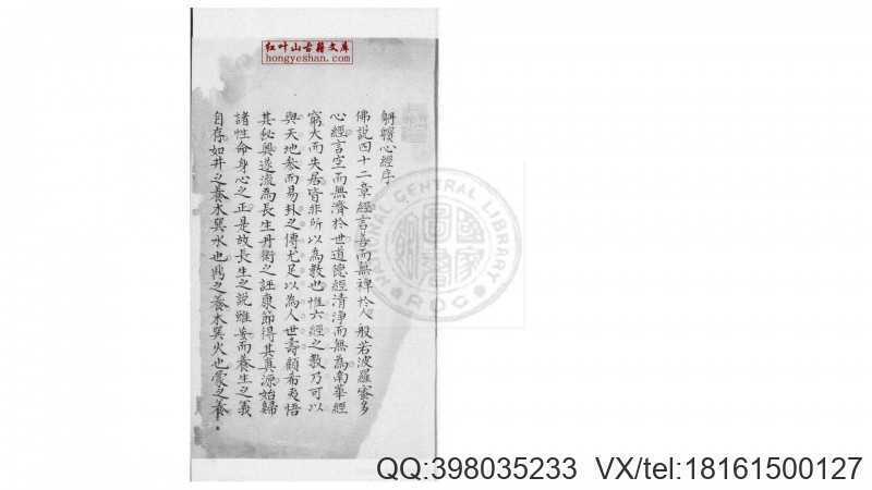 炉軉心经  1卷  (清)和宁撰(图1)