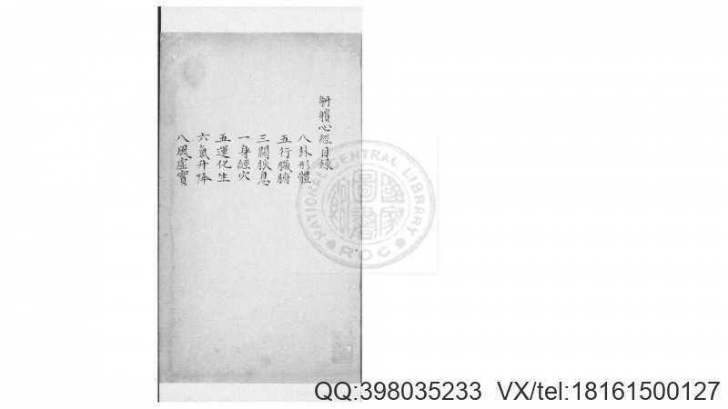 炉軉心经  1卷  (清)和宁撰(图2)