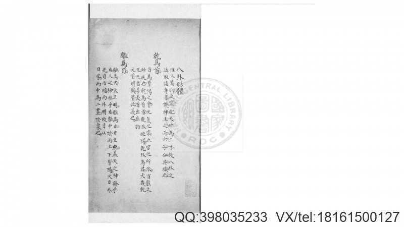 炉軉心经  1卷  (清)和宁撰(图4)