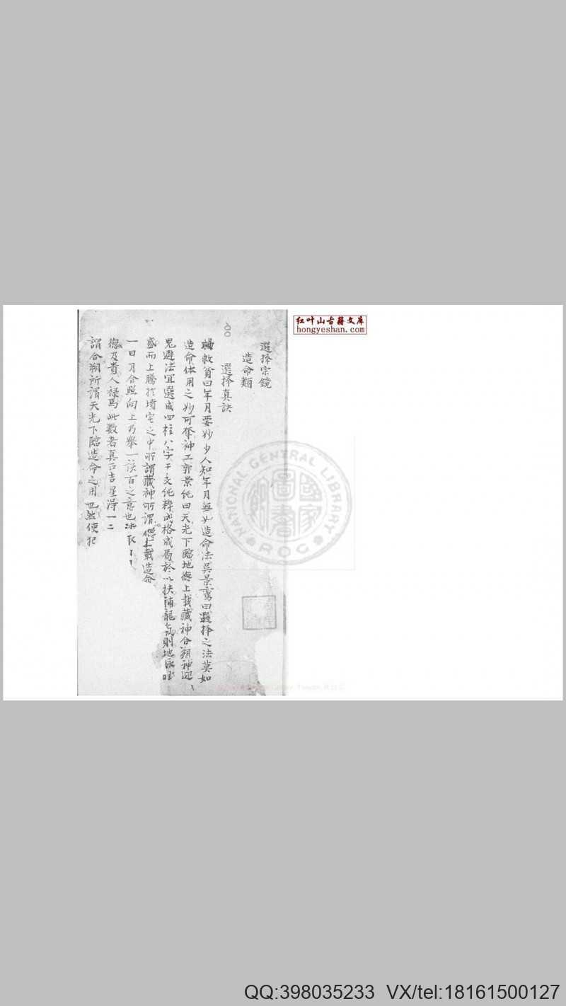 选择宗镜 不分卷 旧钞本(图1)
