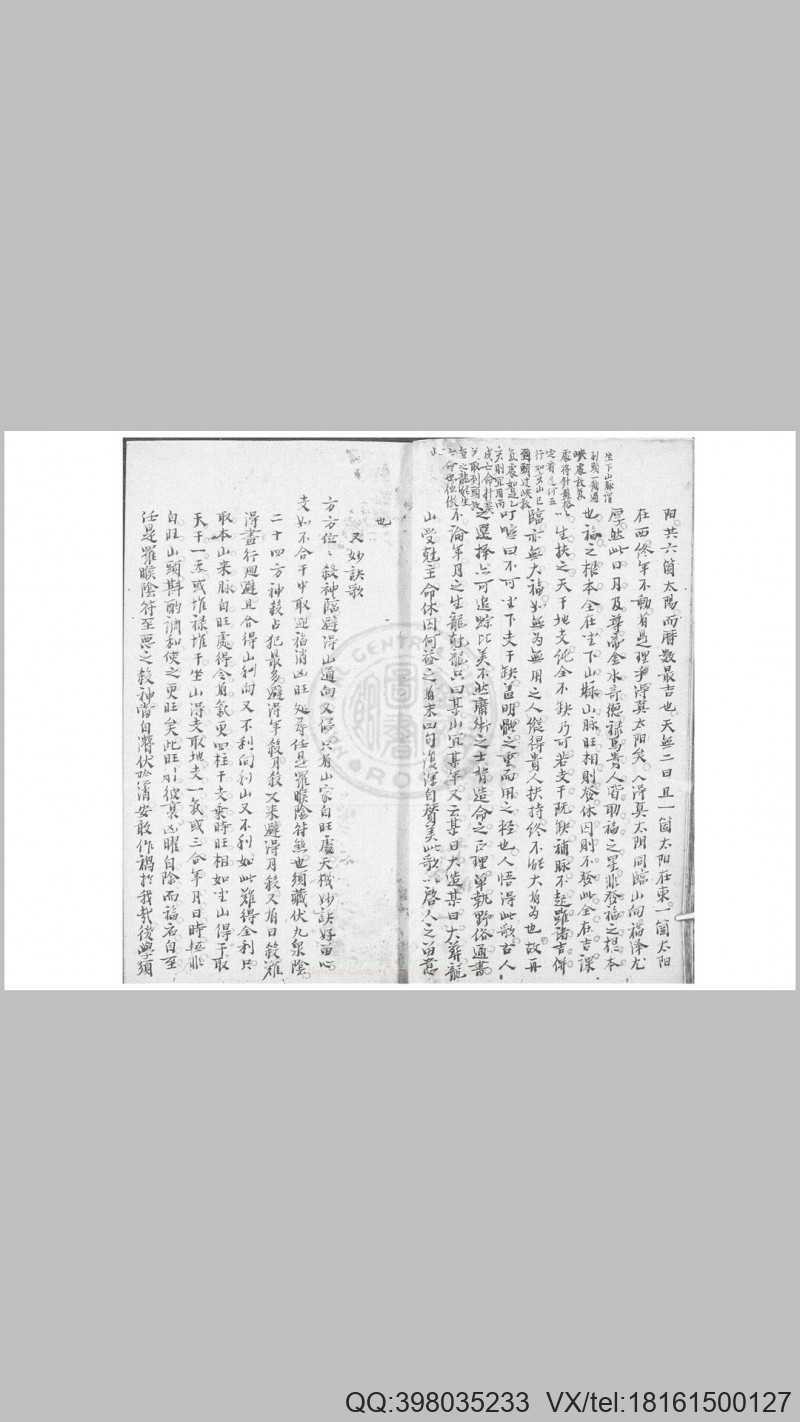 选择宗镜 不分卷 旧钞本(图2)