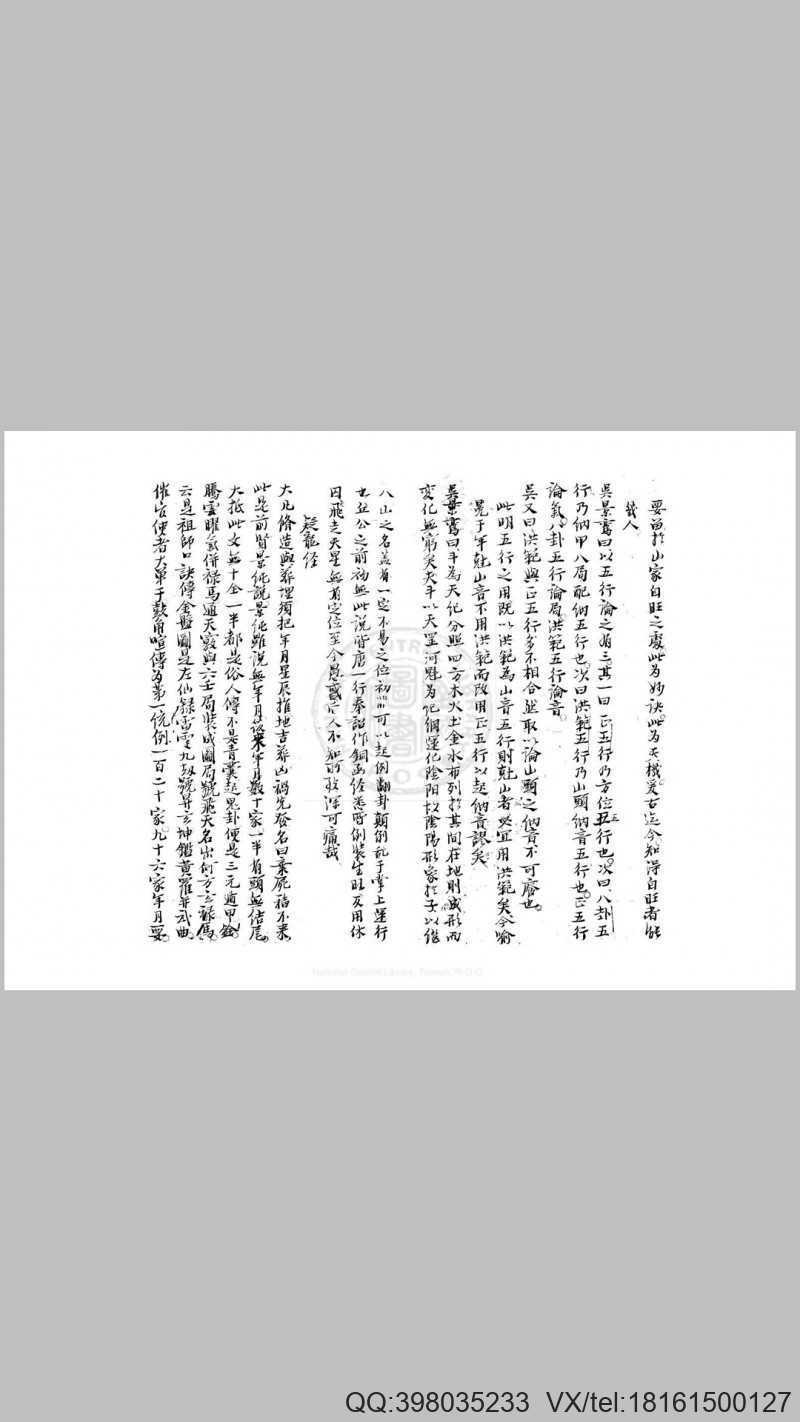 选择宗镜 不分卷 旧钞本(图3)