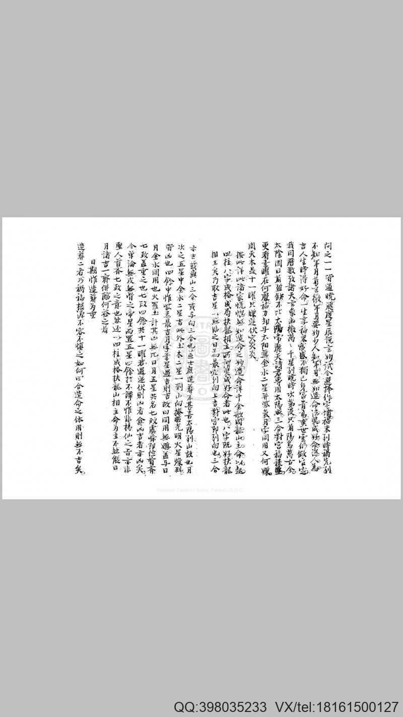 选择宗镜 不分卷 旧钞本(图4)