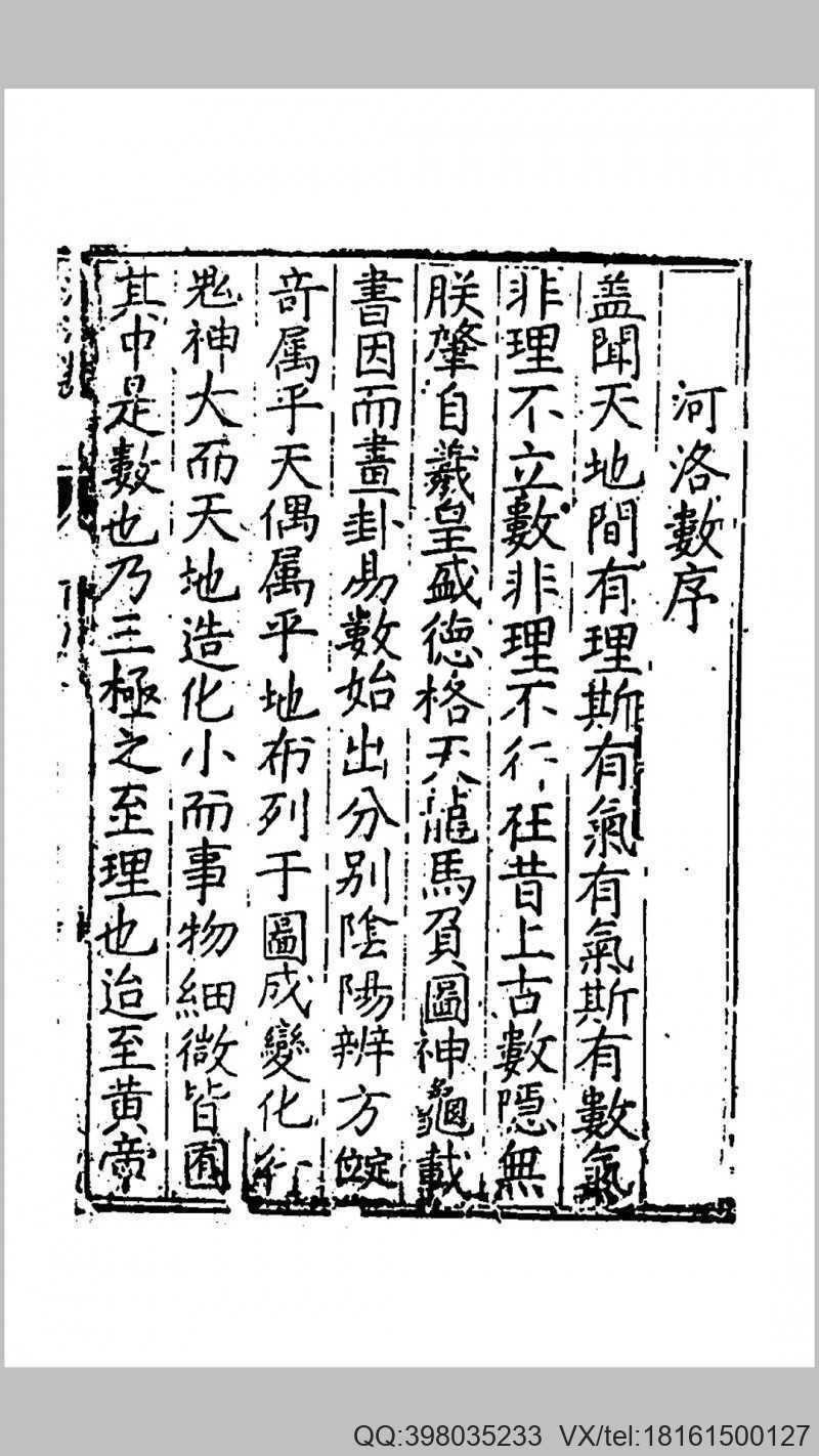 河洛真数(图1)