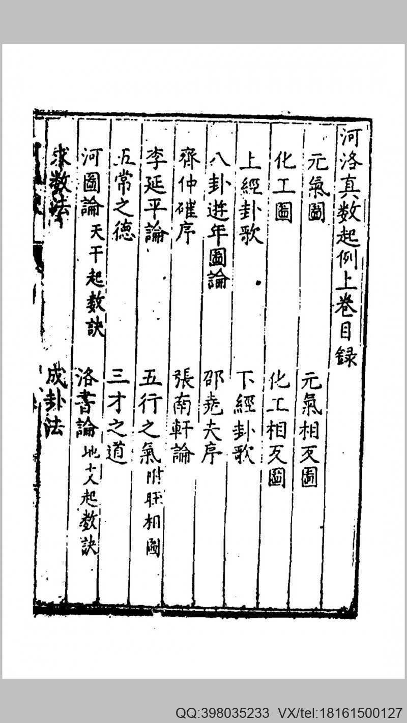 河洛真数(图2)