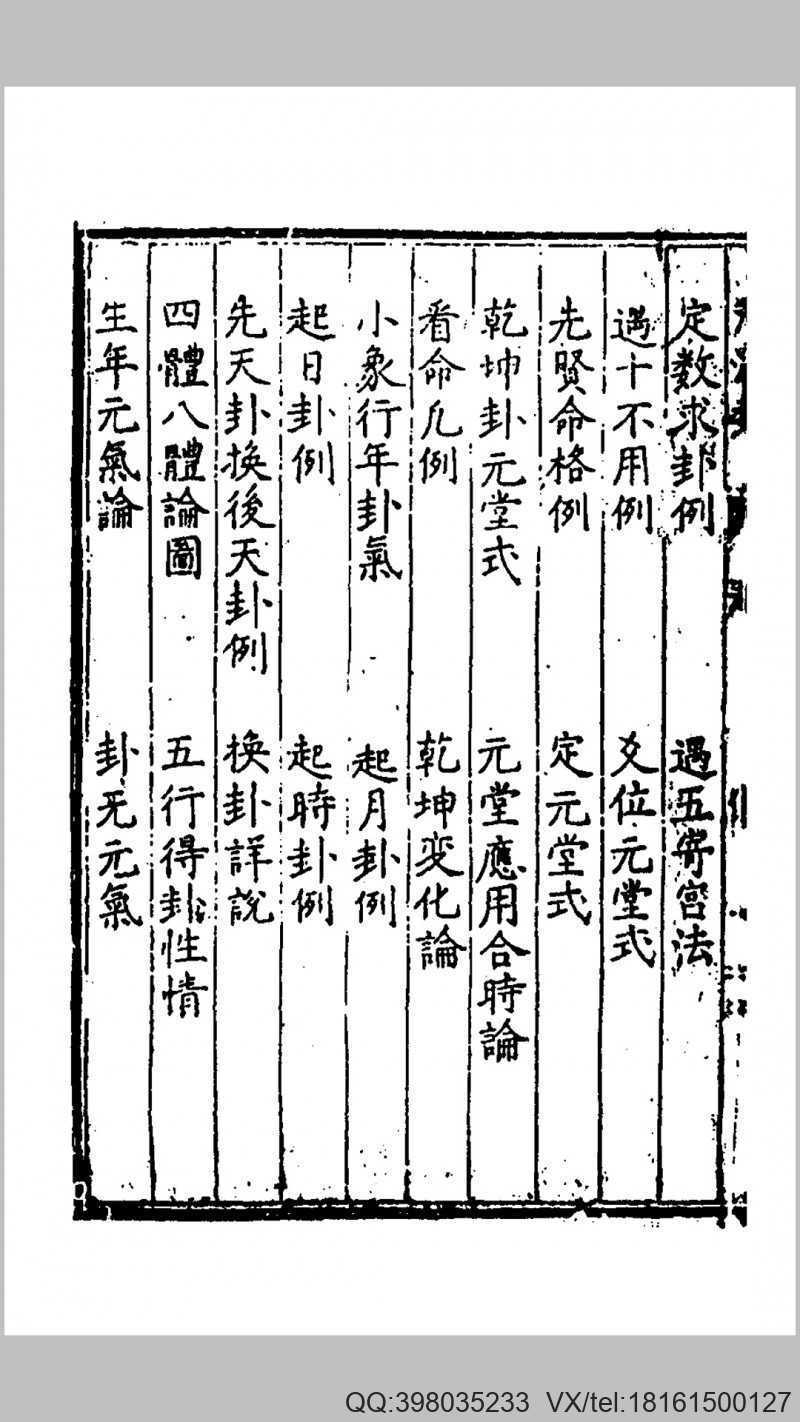河洛真数(图3)