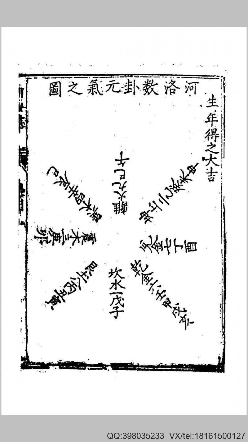 河洛真数(图5)