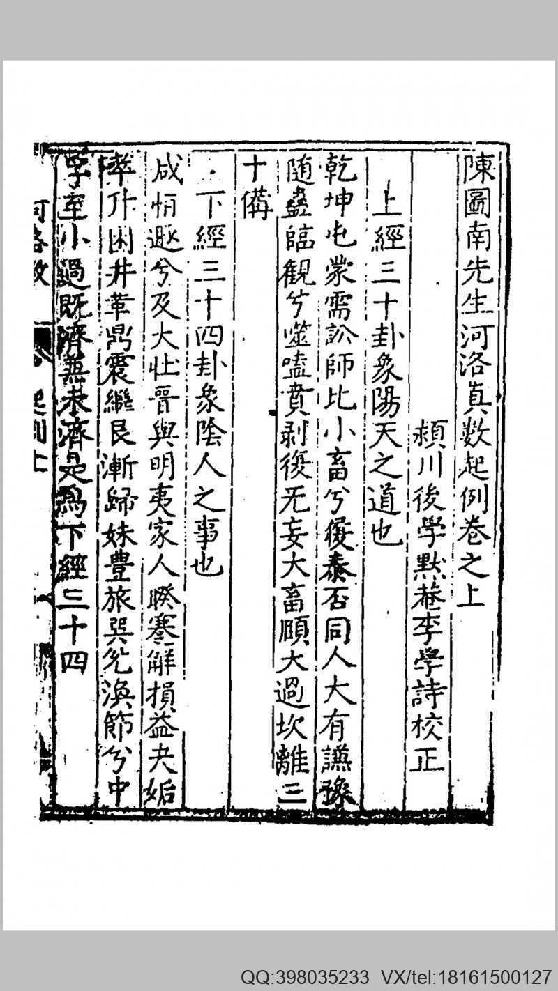 河洛真数(图6)