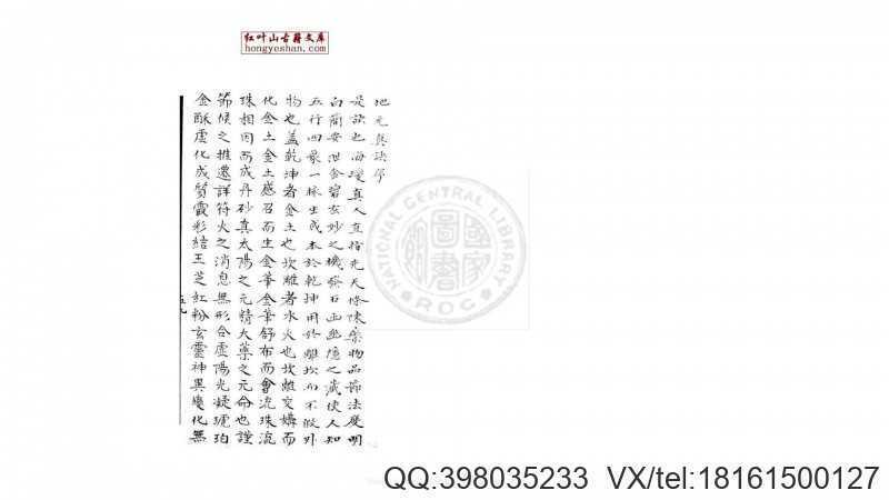 地元真诀  一卷  (宋)白玉蟾撰  旧钞本(图1)