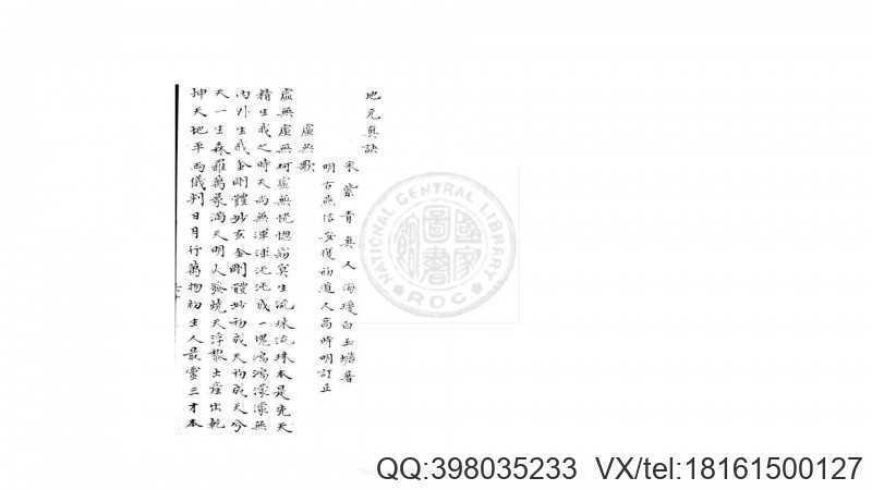 地元真诀  一卷  (宋)白玉蟾撰  旧钞本(图2)