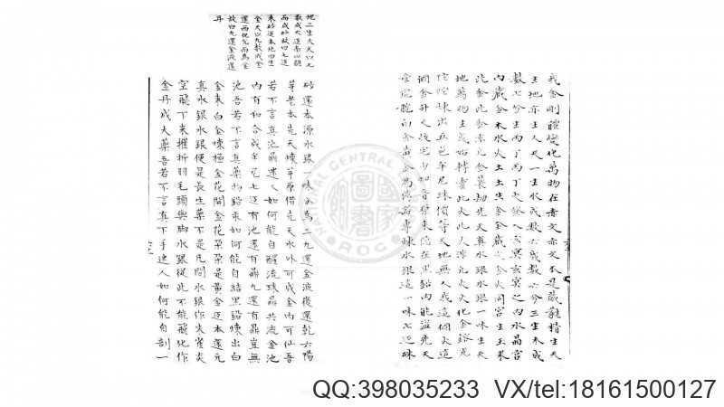 地元真诀  一卷  (宋)白玉蟾撰  旧钞本(图3)