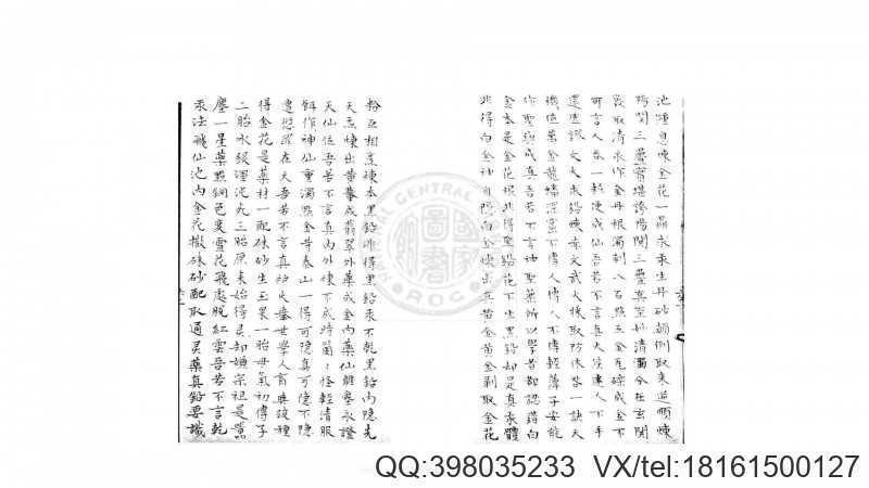 地元真诀  一卷  (宋)白玉蟾撰  旧钞本(图4)