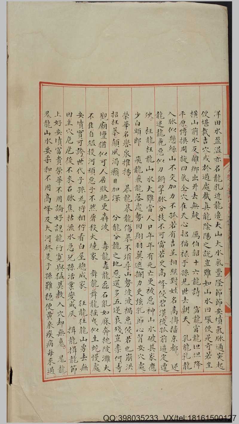永乐大典.卷14219-14220.地字.明嘉靖隆庆间内府重写本(图2)