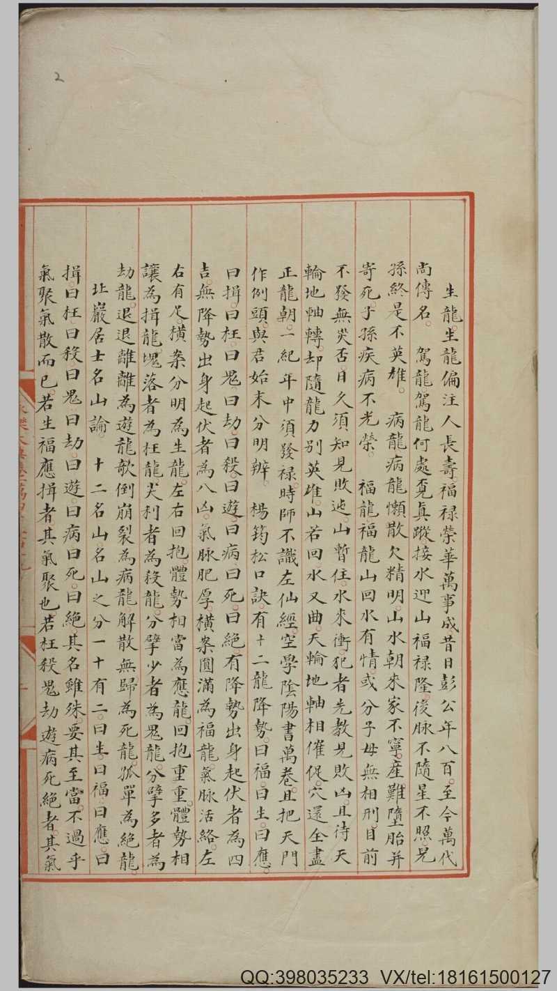 永乐大典.卷14219-14220.地字.明嘉靖隆庆间内府重写本(图3)