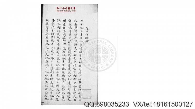 奇门遁甲要略(图1)