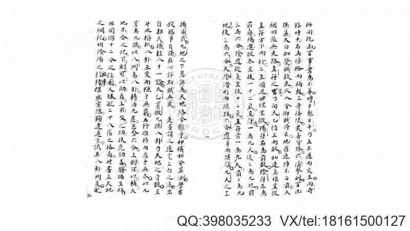 奇门遁甲要略(图2)